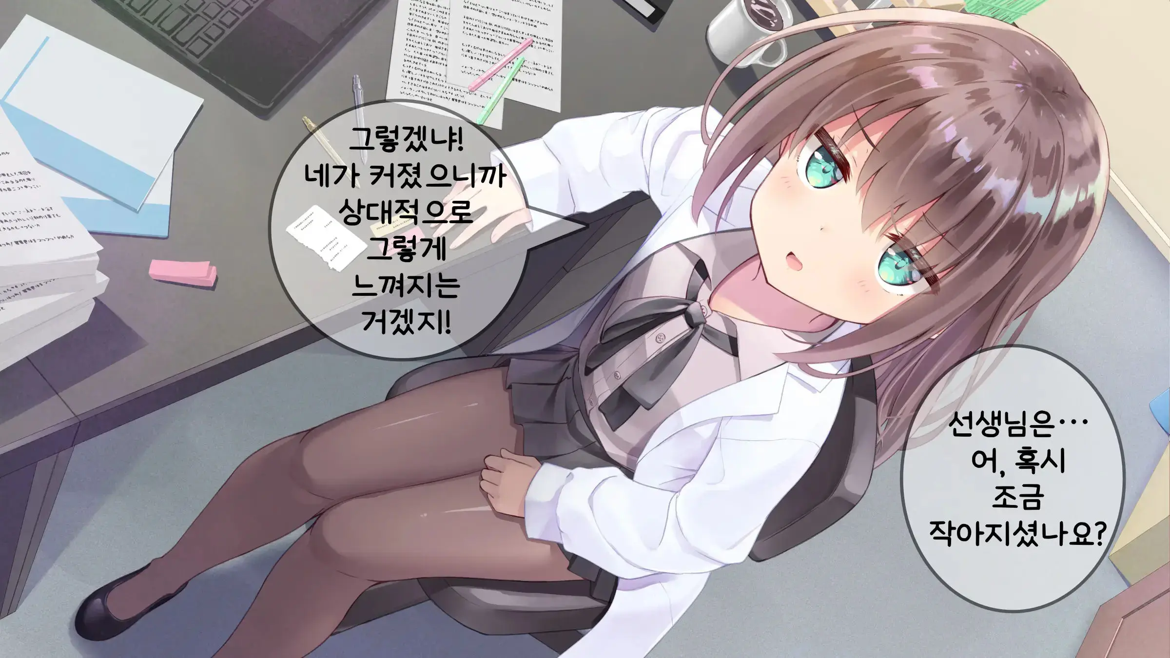 Chicchai Sensei Ni Koishiteru | 자그마한 선생님을 사랑한다